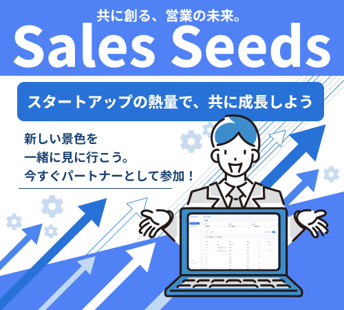 今すぐパートナーとして参加
